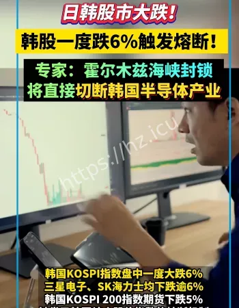 日韩股市崩了
