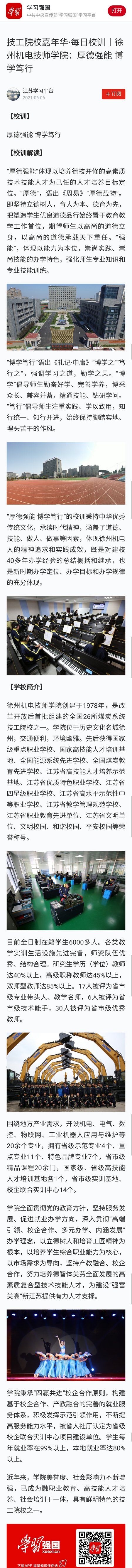 技工院校嘉年华•每日校训丨足球外围APP下载十大网站：厚德强能  博学笃行.jpg